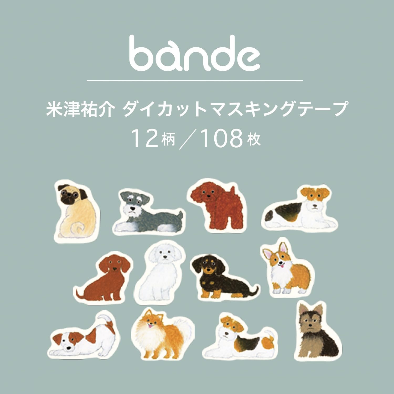 Amazon | グリーティングライフ 米津祐介 bande バンデ マステ